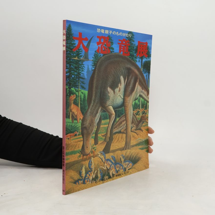 Collectif d'auteurs 大恐竜展