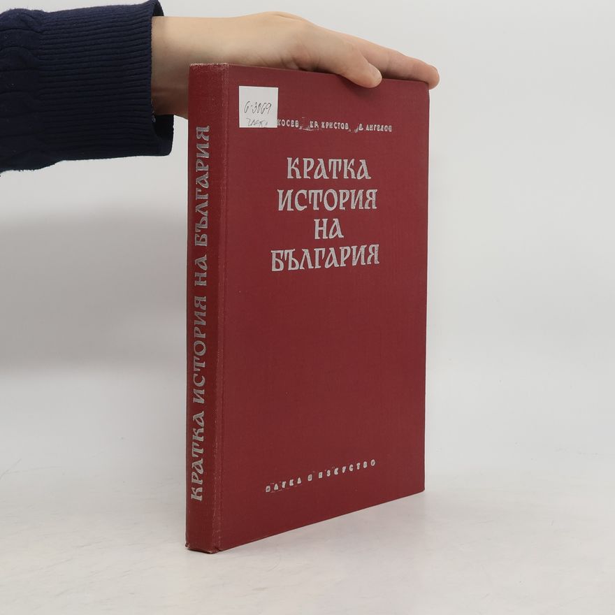 Kolektív autorov Кратка история на България