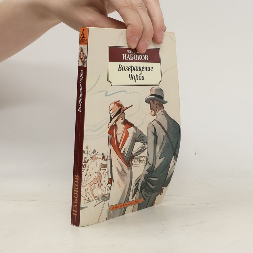 Vladimir Nabokov Возвращение Чорба