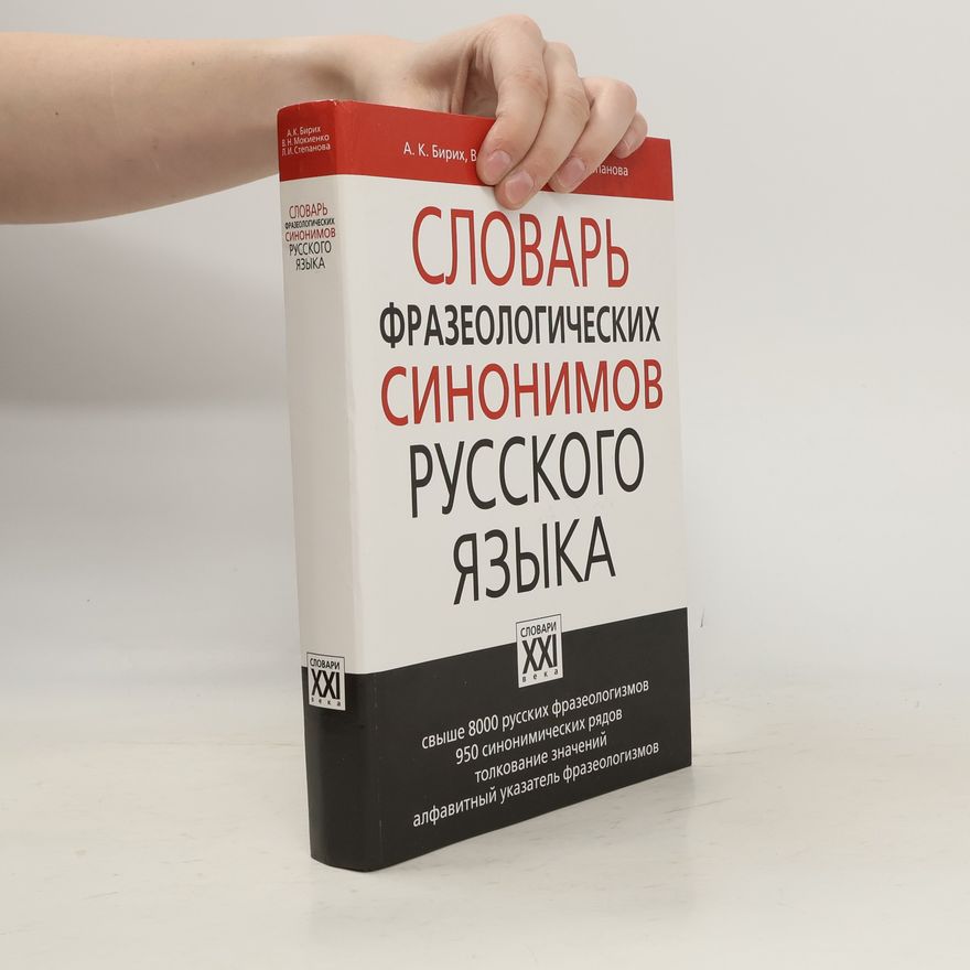 Kolektiv autorů Словарь фразеологических синонимов русского языка