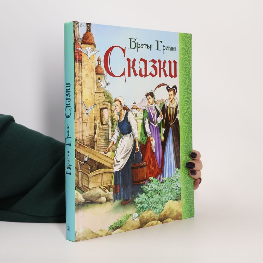 Jacob Grimm Сказки