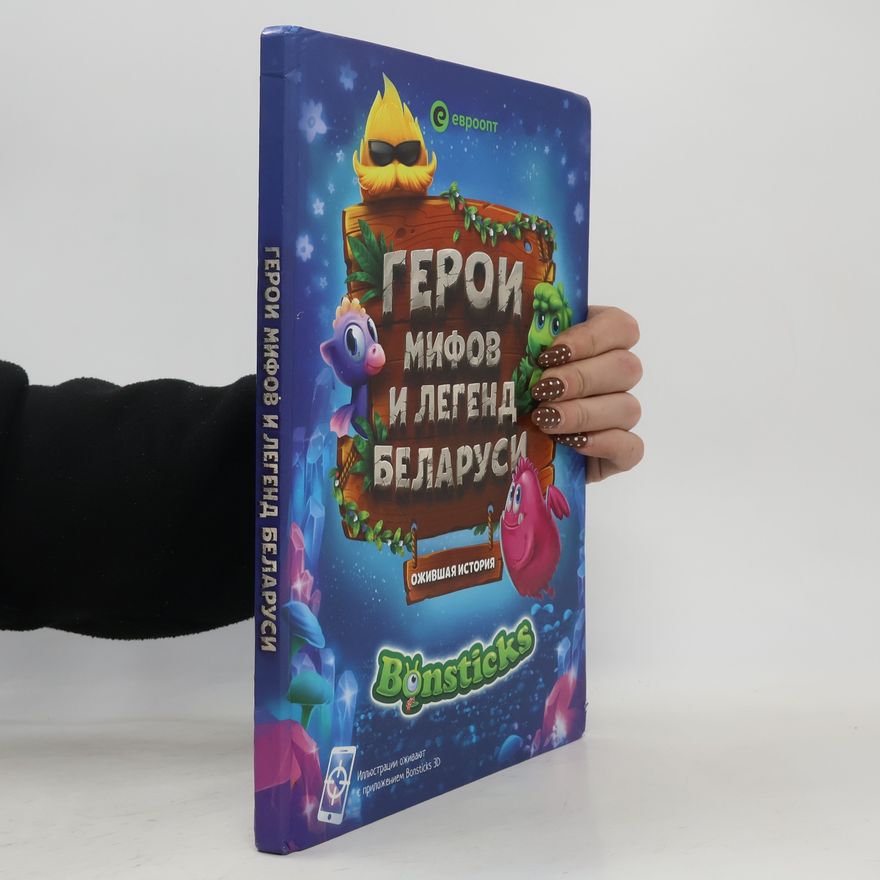 Kolektiv autorů Герои мифов и легенд Беларуси