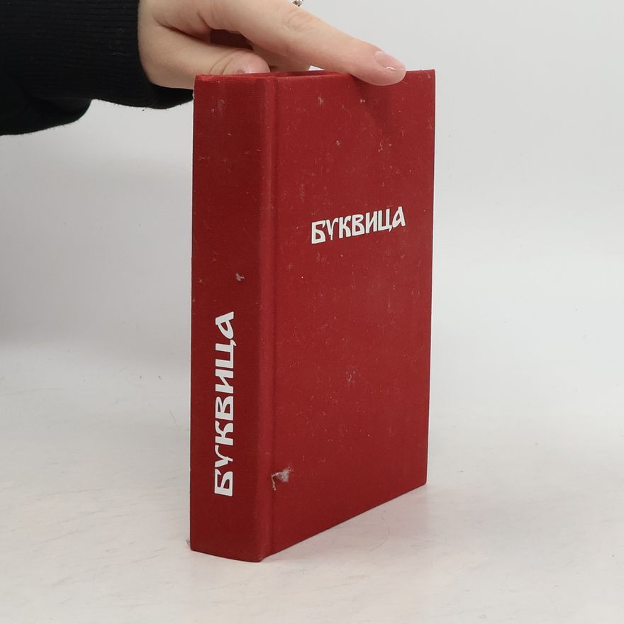 Věra Ovečková Буквица. Bukvica