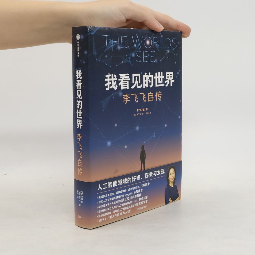 李飞飞 看见的世界
