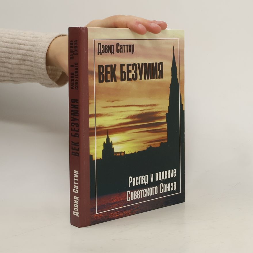 David Satter Век безумия. Vek bezumiya
