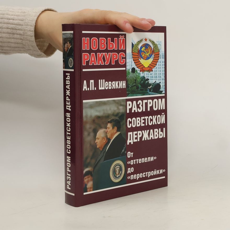 Aleksandr Petrovich Shevi︠a︡kin Разгром Советской Державы