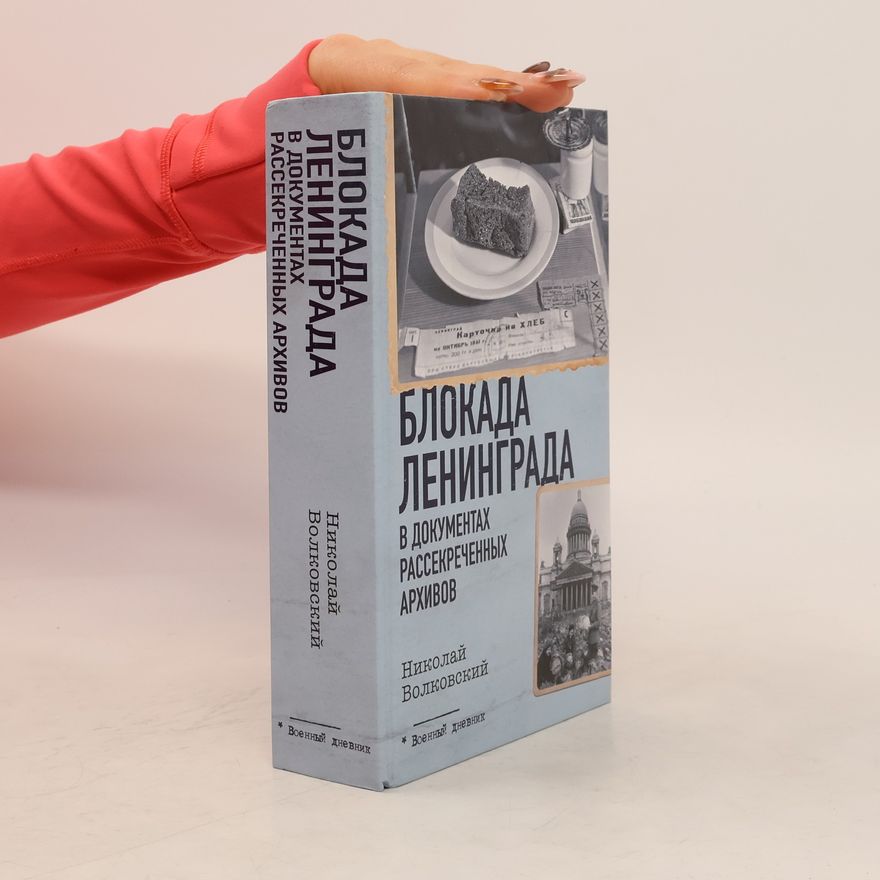Н. Л. Волковский  Блокада Ленинграда. в документах рассекреченных архивов