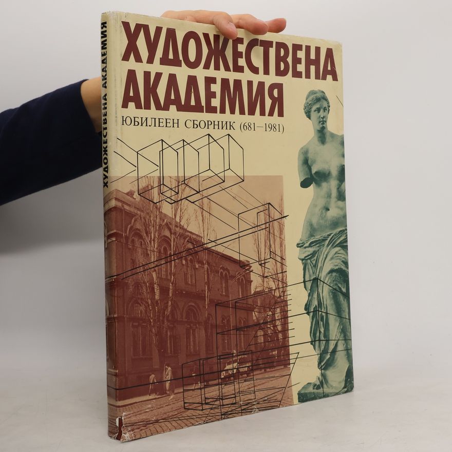 Petăr Čukovski Художествена академия. Юбилеен сборник (681–1981)