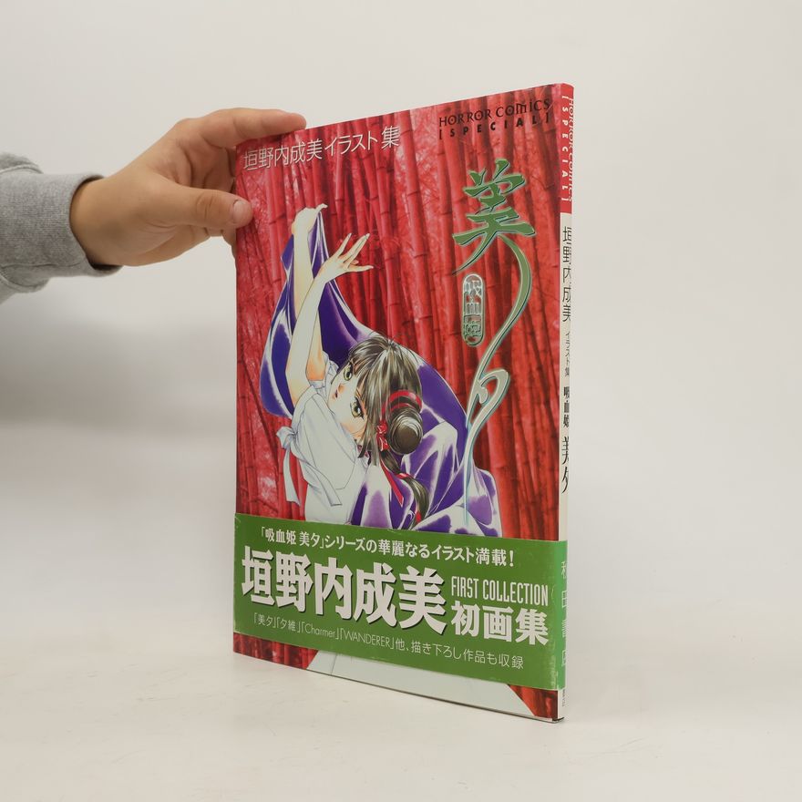 Narumi Kakinouchi Vampire Princess Miyu Series: Vampire Miyu Illustration Book