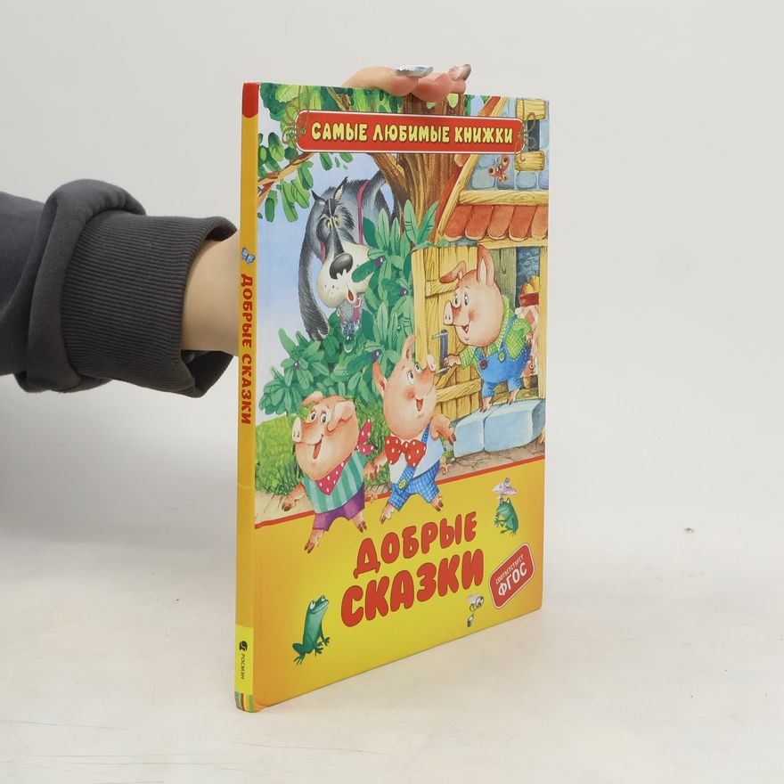 bratři Grimmové Добрые сказки
