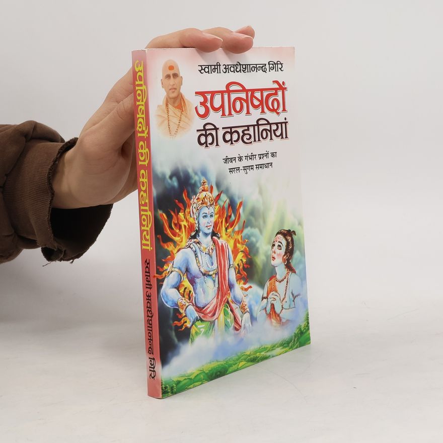 स्वामी अवधेशानन्द गिरी  उपनिषदों की कहानियां