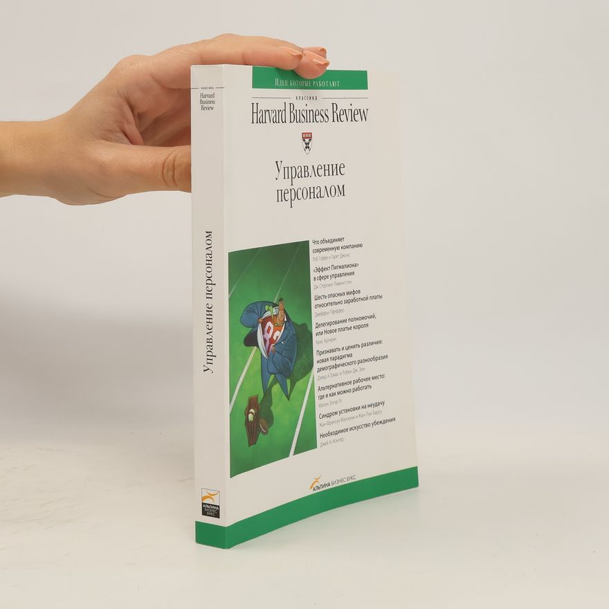 Kolektiv autorů Harvard Business Review. Управление персоналом