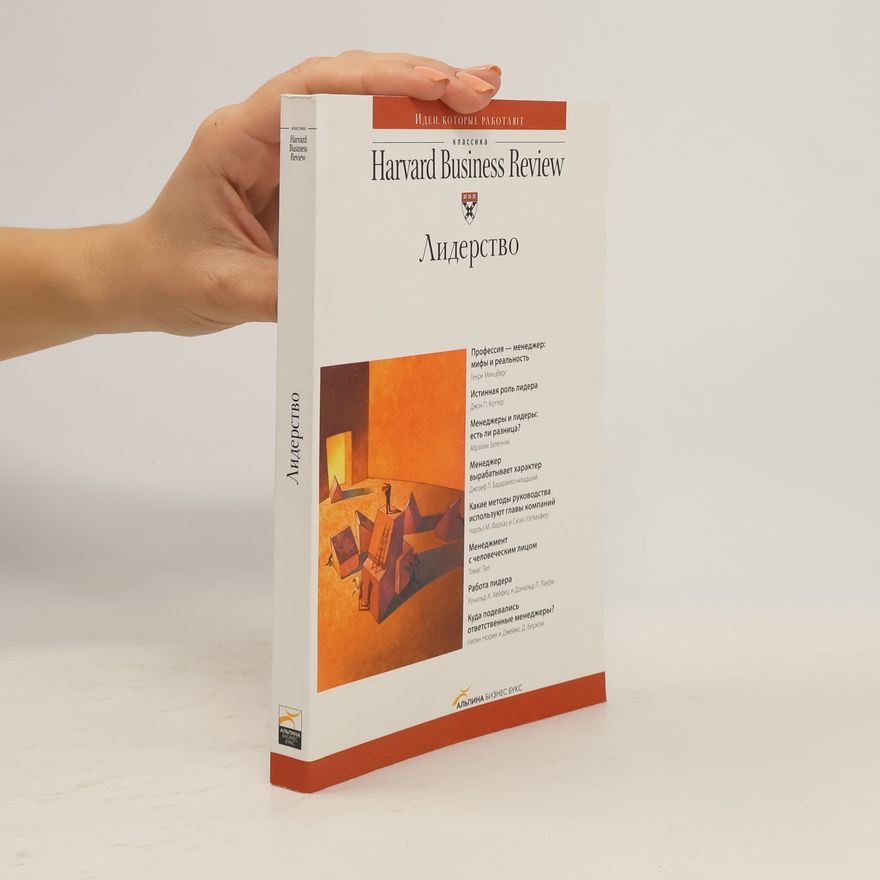 Kolektiv autorů Harvard Business Review. Лидерство
