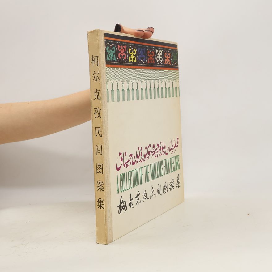 Autorenkollektiv أو طان الر حبةزيتونون جينات / A Collection of the Khalkhas Folk Designs / 柯尔克及民间图案景