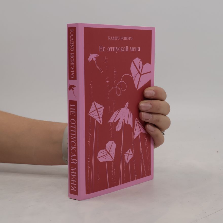 Kazuo Ishiguro Не отпускай меня