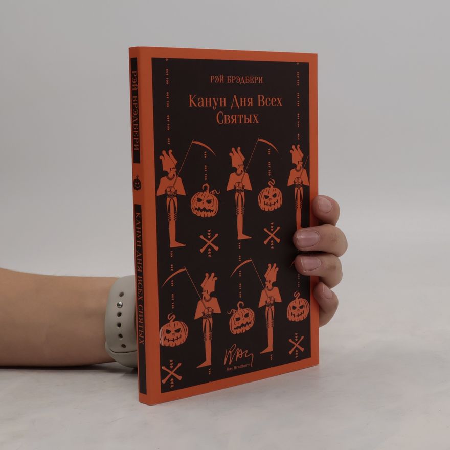 Ray Bradbury Канун Дня Всех Святых
