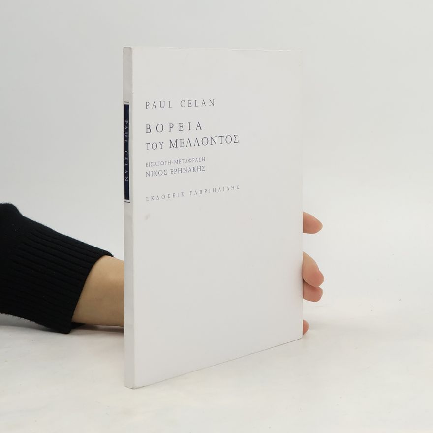 Paul Celan Βόρεια του Μέλλοντος