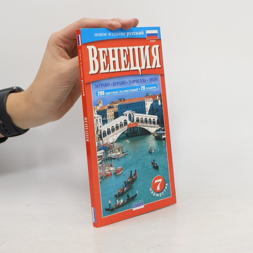 Kolektiv autorů Венеция