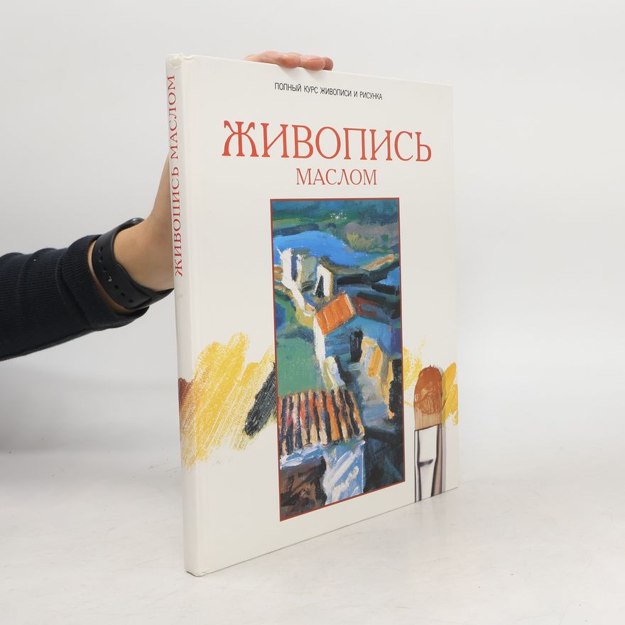 Autorenkollektiv Живопись маслом