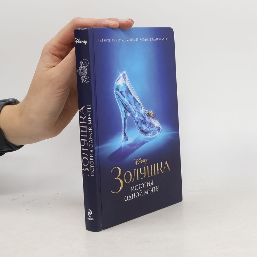 Elizabet Rudnik Золушка. История одной мечты