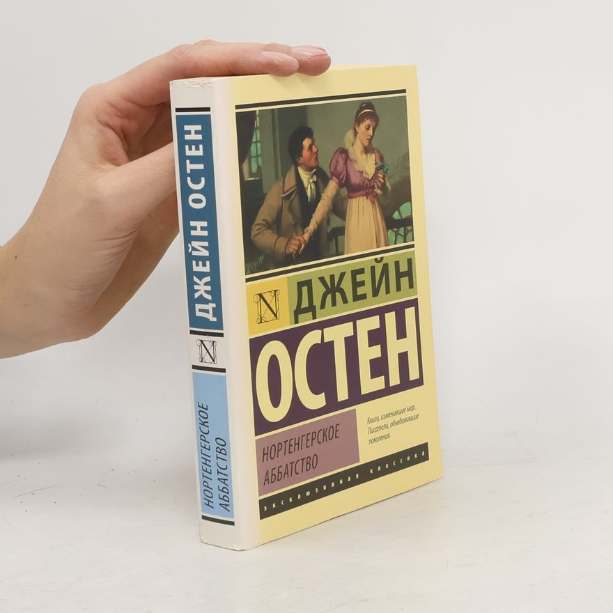 Jane Austen Нортенгерское аббатство