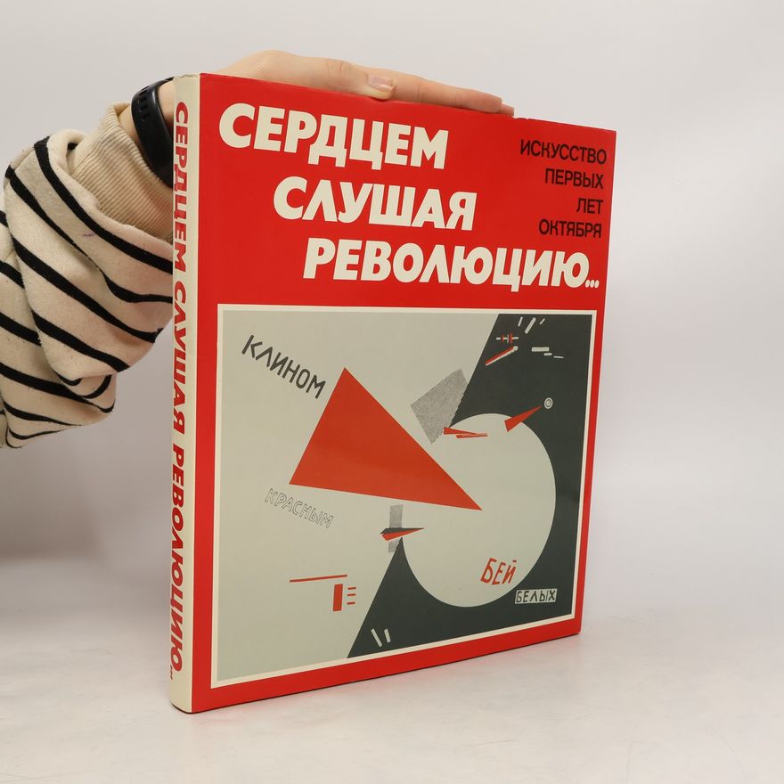 Alexander Korkovkin Сердцем Слушая Революцию. Искусство Первых Лет Октября. Serdtsem Slushaya Revolyutsiyu. Iskusstvo Pervykh Let Oktyabrya