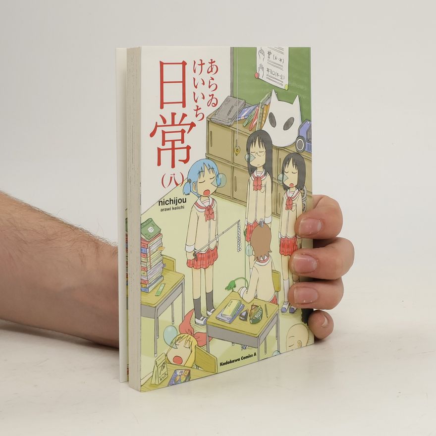 あらゐ けいいち Kadokawa Comics A: 日常 8