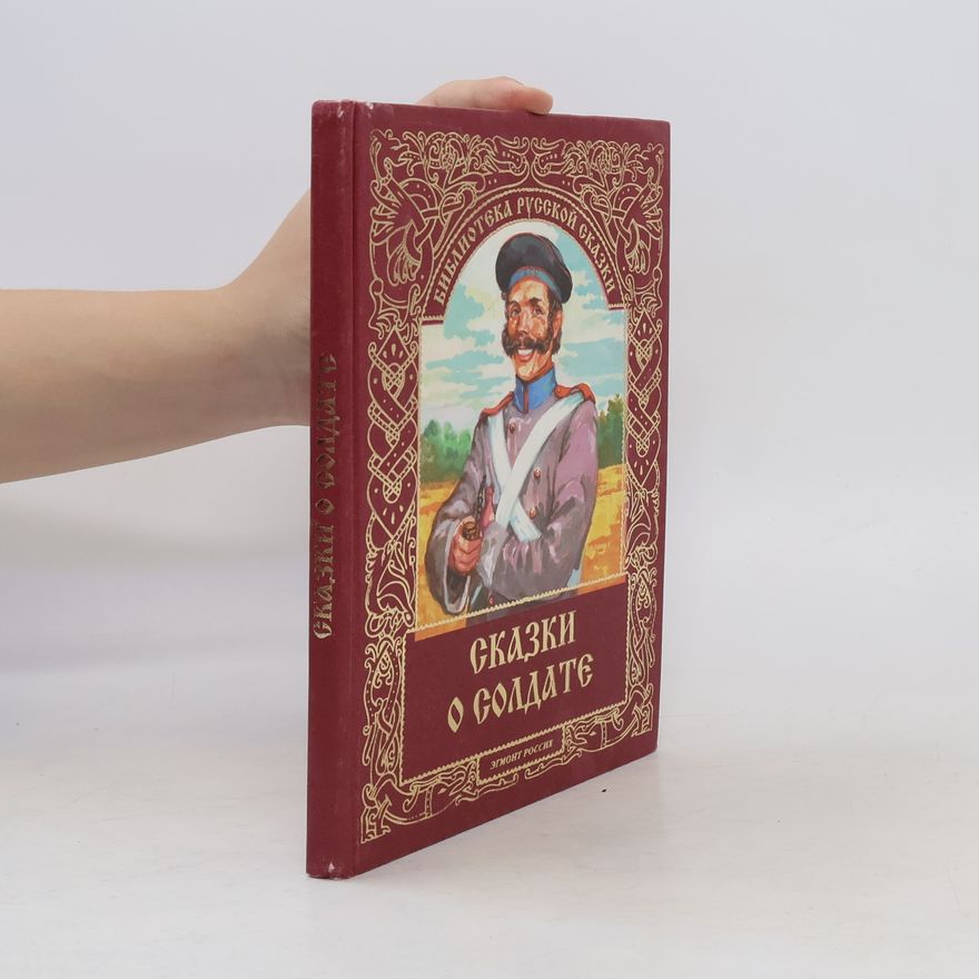 Various authors Сказки о солдате