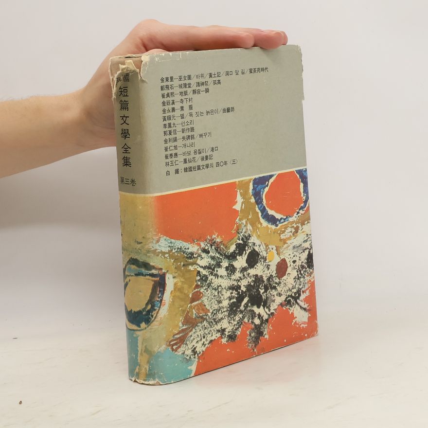 Kolektív autorov 韓國短篇文學全集. 第三卷