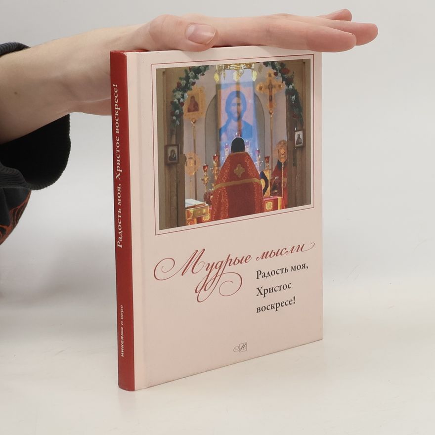 Kolektiv autorů Мудрые мысли