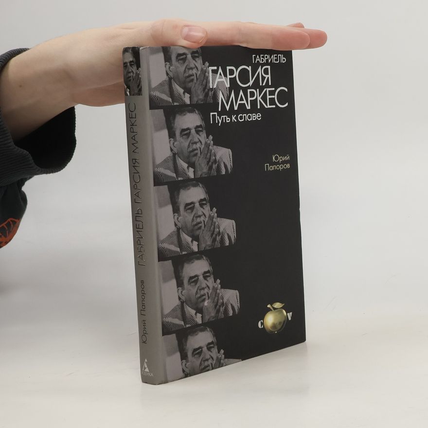 Yuri Paporov Габриель Гарсия Маркес: Путь к славе