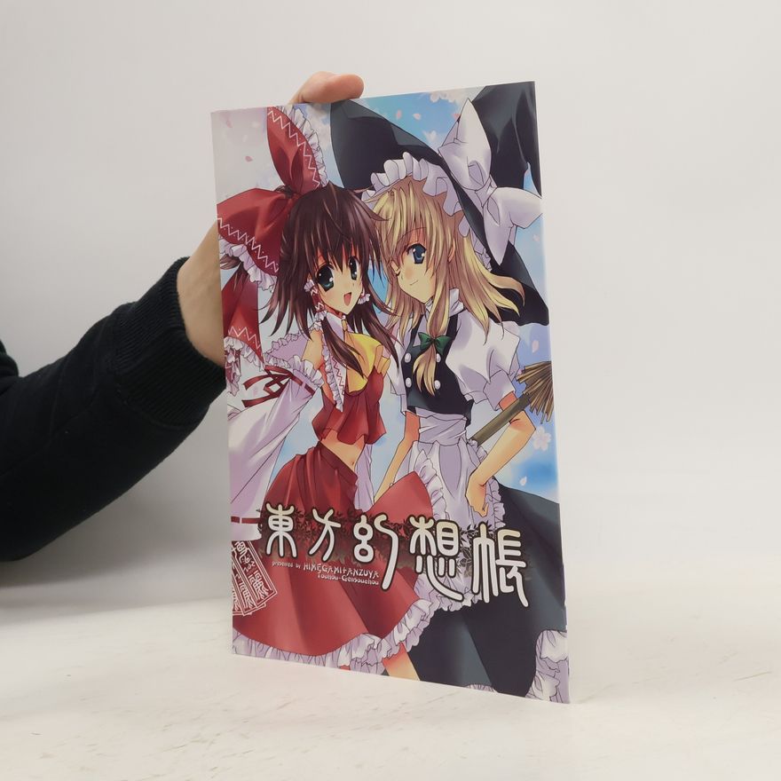 Various authors 東方的想帳