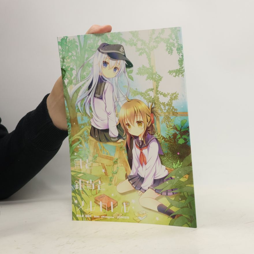 Hina Shirosane 月と銀雪とメルヘンドール