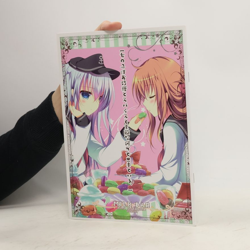 Hina Shirosane そのさきはお菓子にスパイスを添えて甘さで包まれたり
