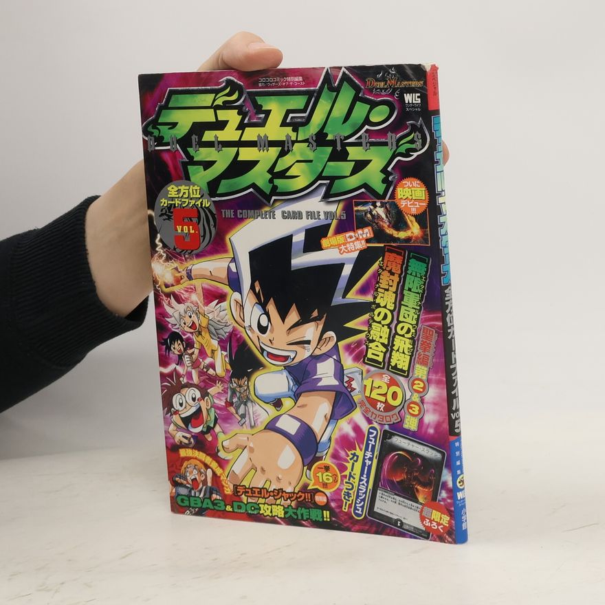 菊池修 デュエル・マスターズ全方位カードファイル 5
