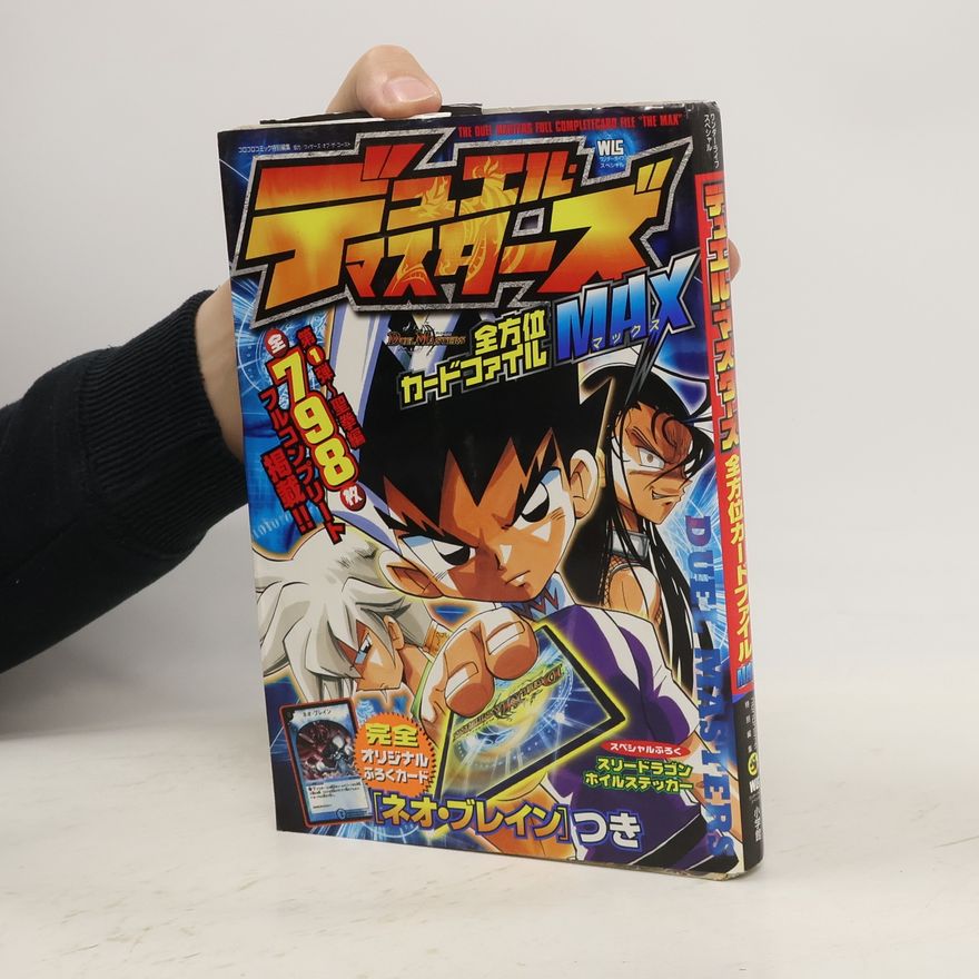 菊池修 デュエル・マスターズ全方位カードファイルMax
