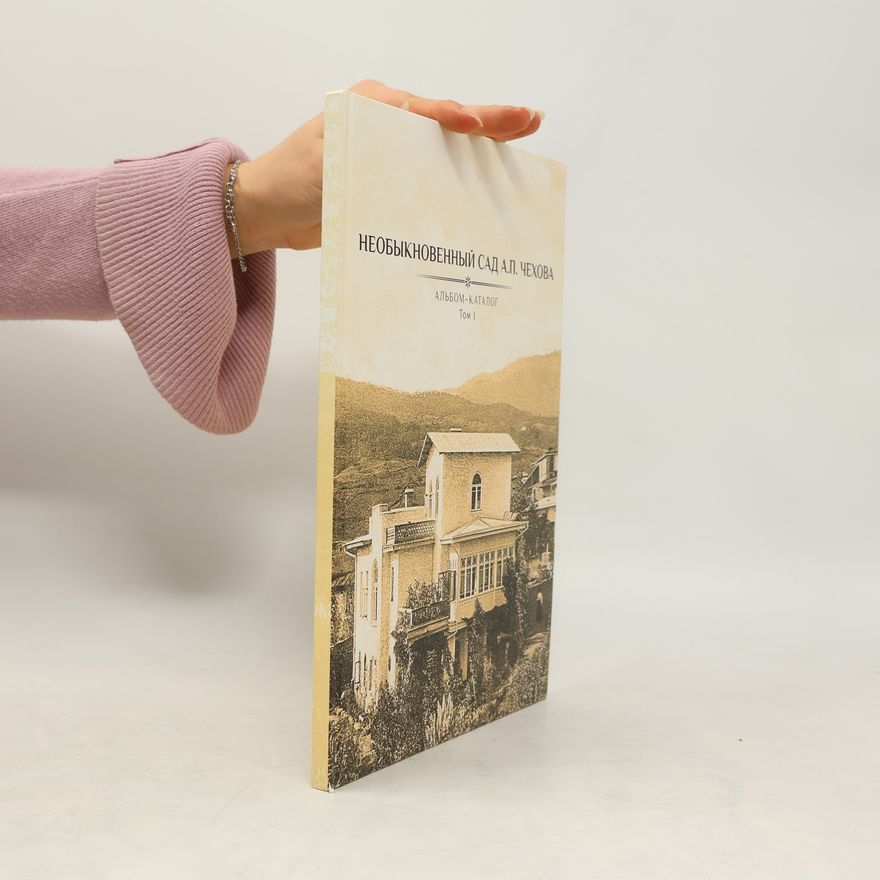 О. О Пернацкая Необыкновенный сад А.П. Чехова