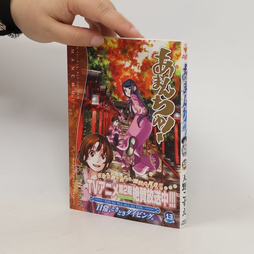 Kozue Amano あまんちゅ！ 13