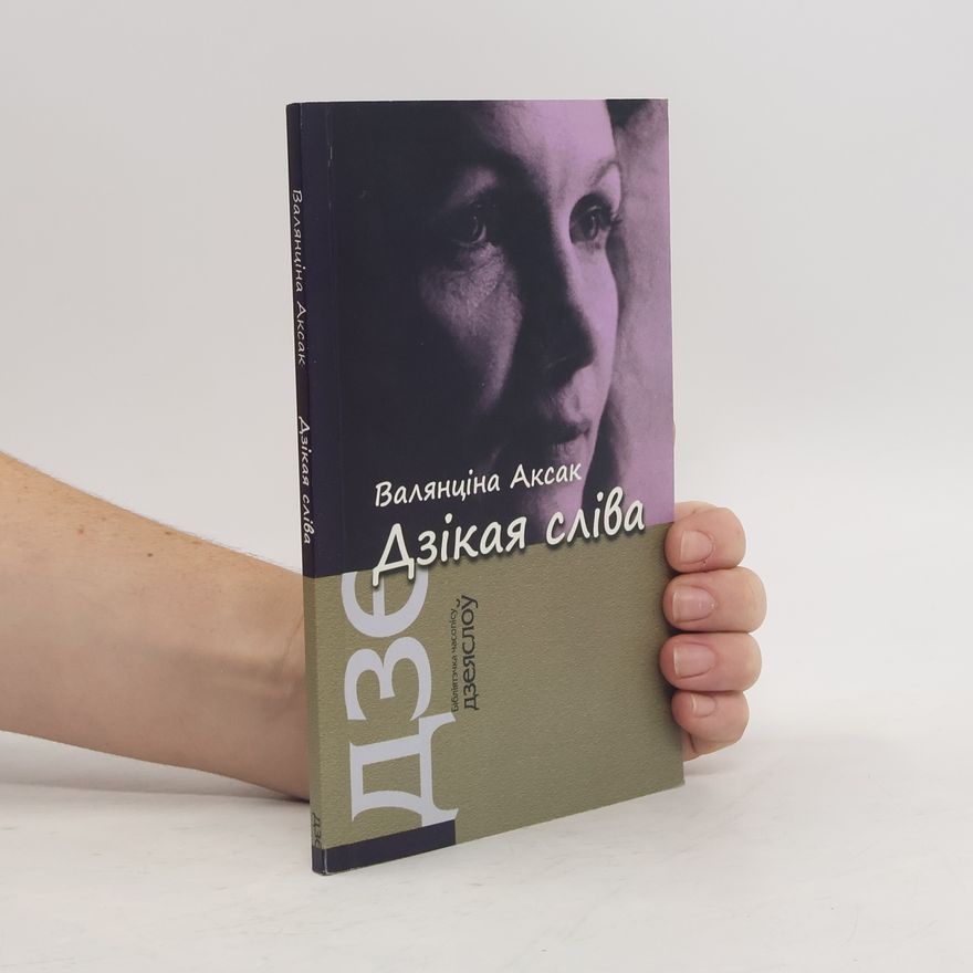 Valentina Aksak Бібліятэчка часопісу Дзеяслоў: Дзікая сліва
