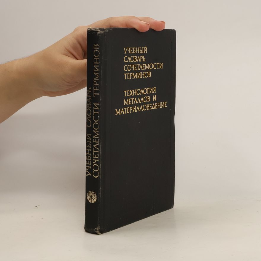Л. М. Торшина Учебный словарь сочетаемости терминов. Технология металлов и материаловедение