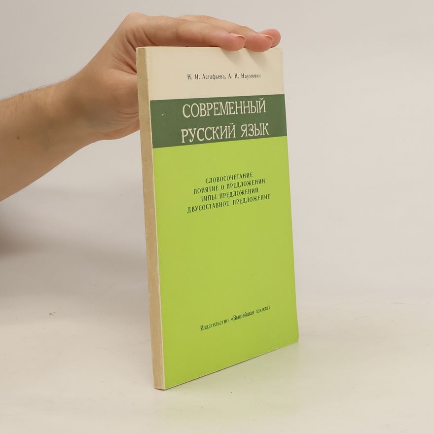 Autorenkollektiv Современный русский язык.