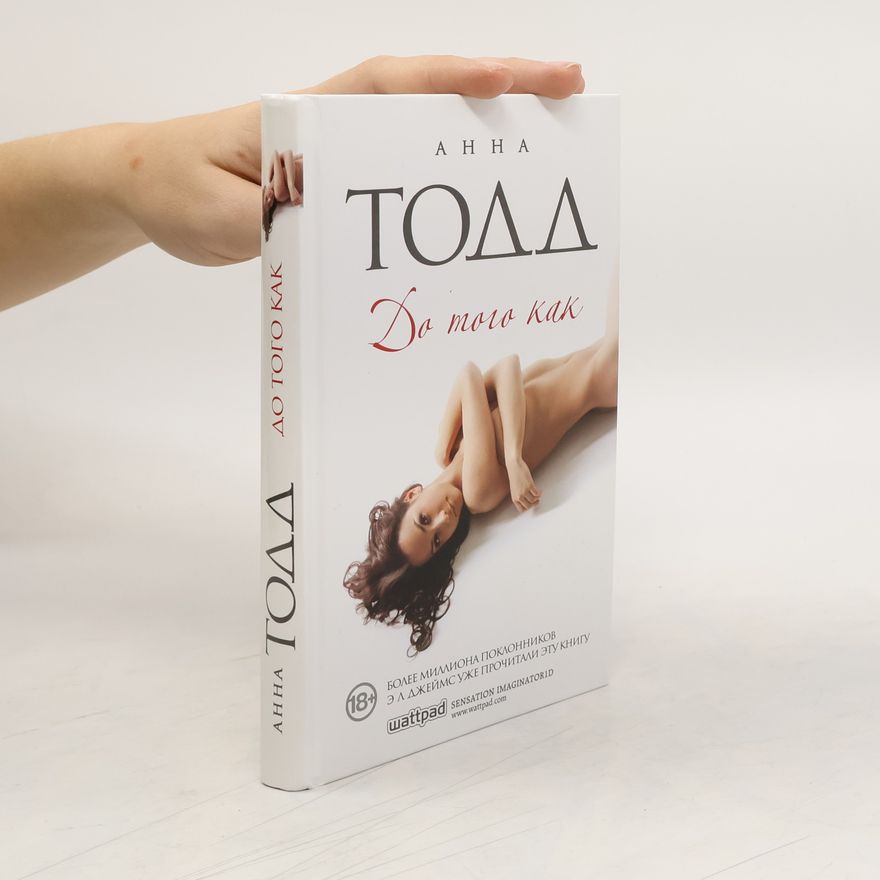 Anna Todd До того как