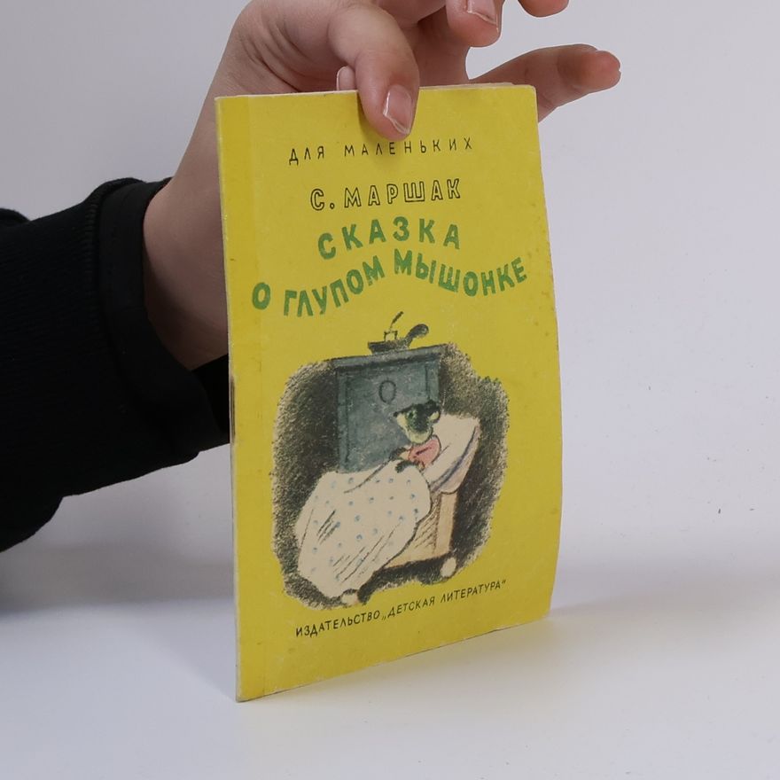 Samuil Jakovlevič Maršak Сказка о глупом мышонке