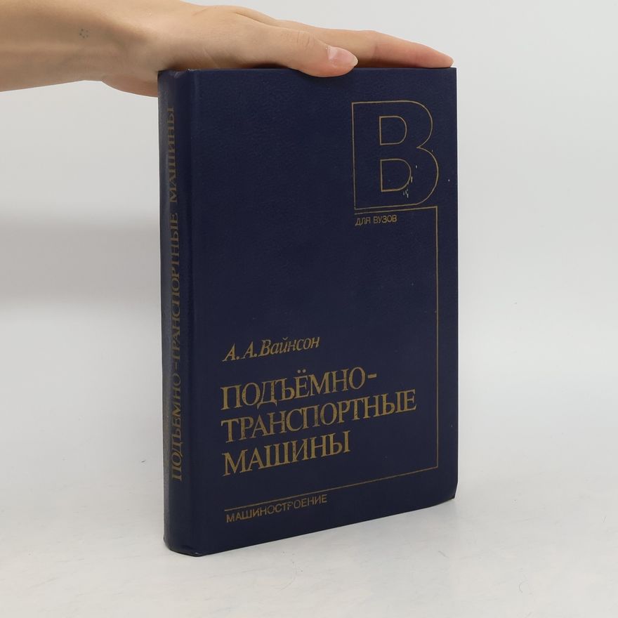А. А. Вайнсон Подъемно-транспортные машины