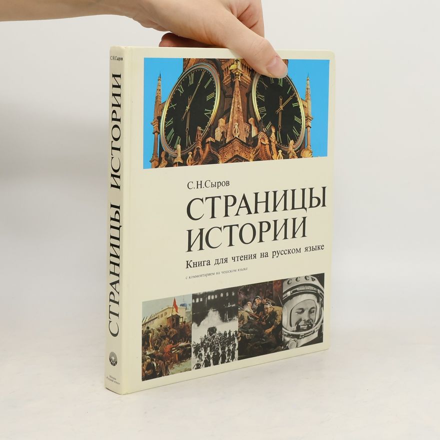 S. N. Syrov Страницы истории. Stranicy istorii