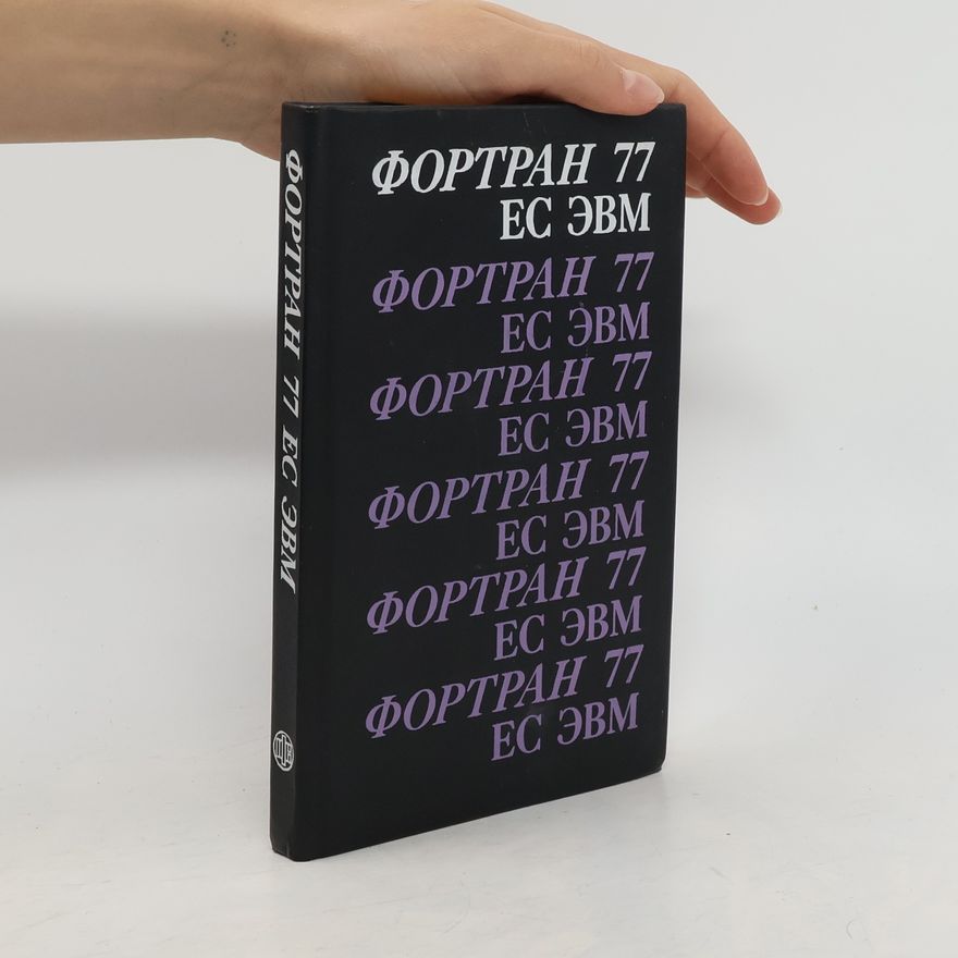 Kolektiv autorů Фортран 77 ЕС ЭВМ