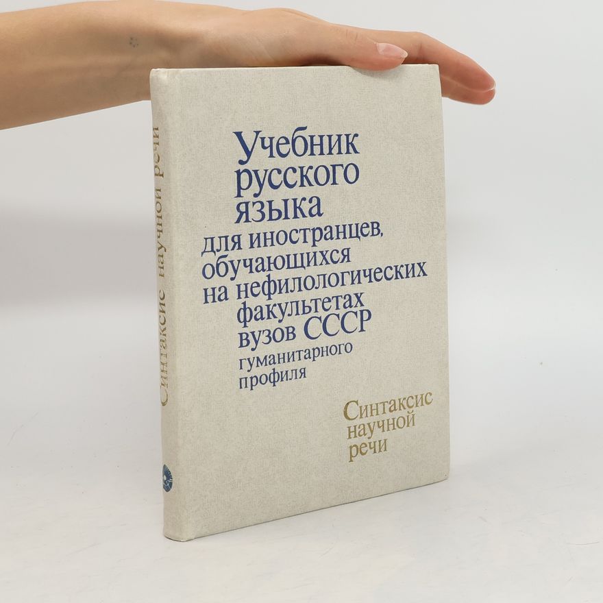 Kolektiv autorů Учебник русского языка для иностранцев, обучающихся на нефилологических факультетах вузов СССР гуманитарного профиля