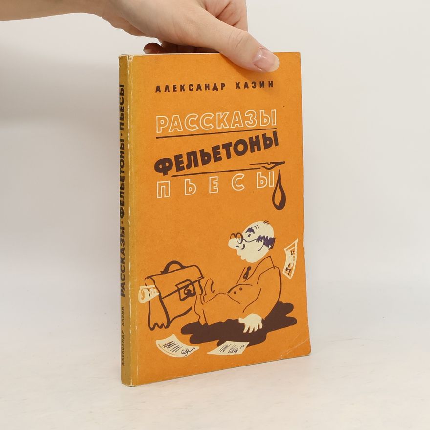 Aleksandr Khazin Рассказы. Фельетоны. Пьесы