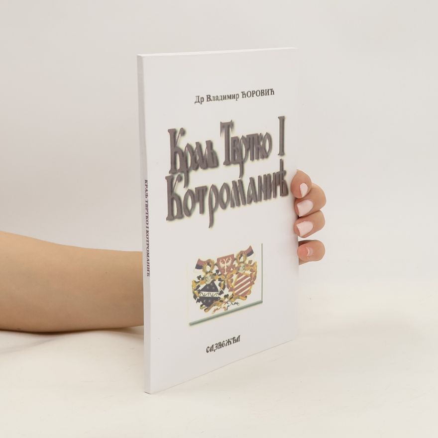 Владимир Ћоровић Краљ Твртко і Котроманић