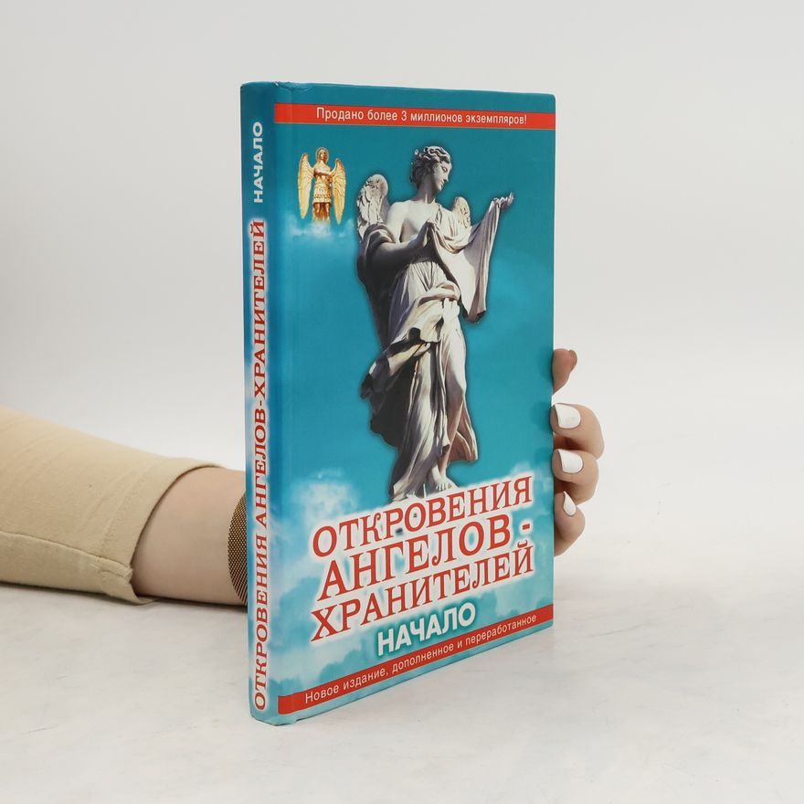 Kolektiv autorů Откровения ангелов-хранителей